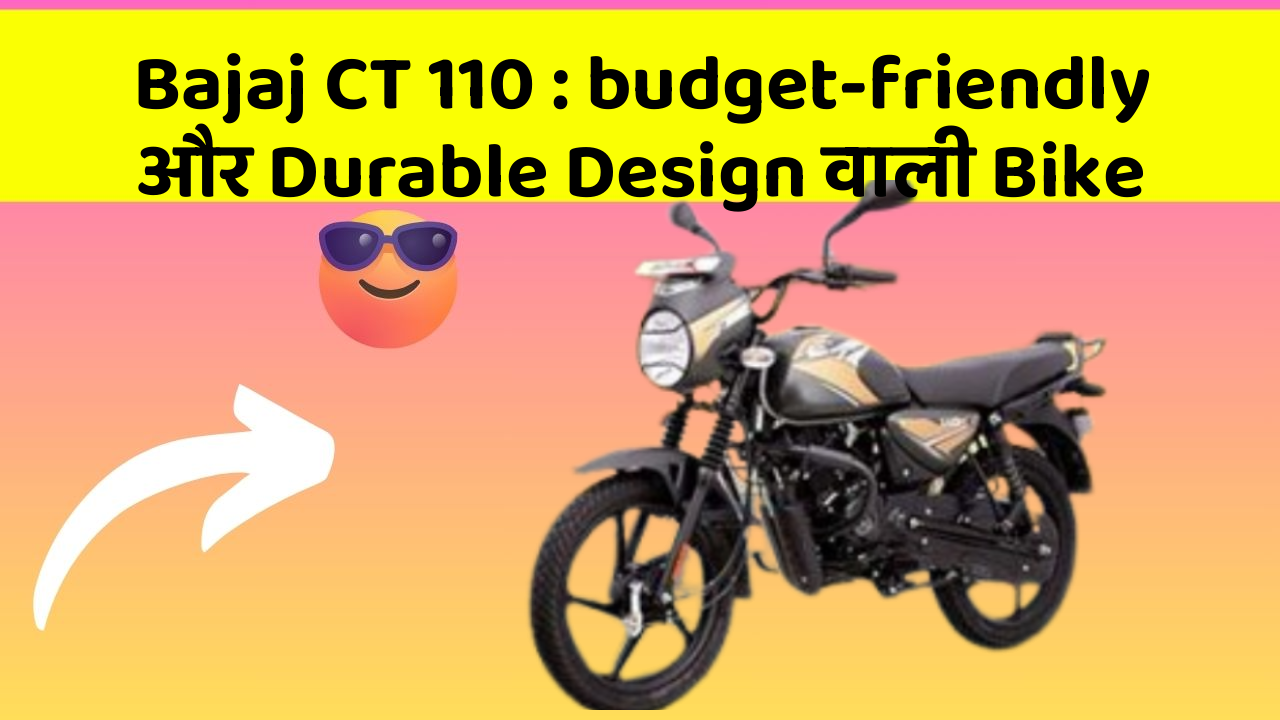 Bajaj CT 110: budget-friendly और Durable Design वाली Bike